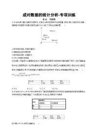 2025年高考数学一轮复习-成对数据的统计分析-专项训练【含答案】