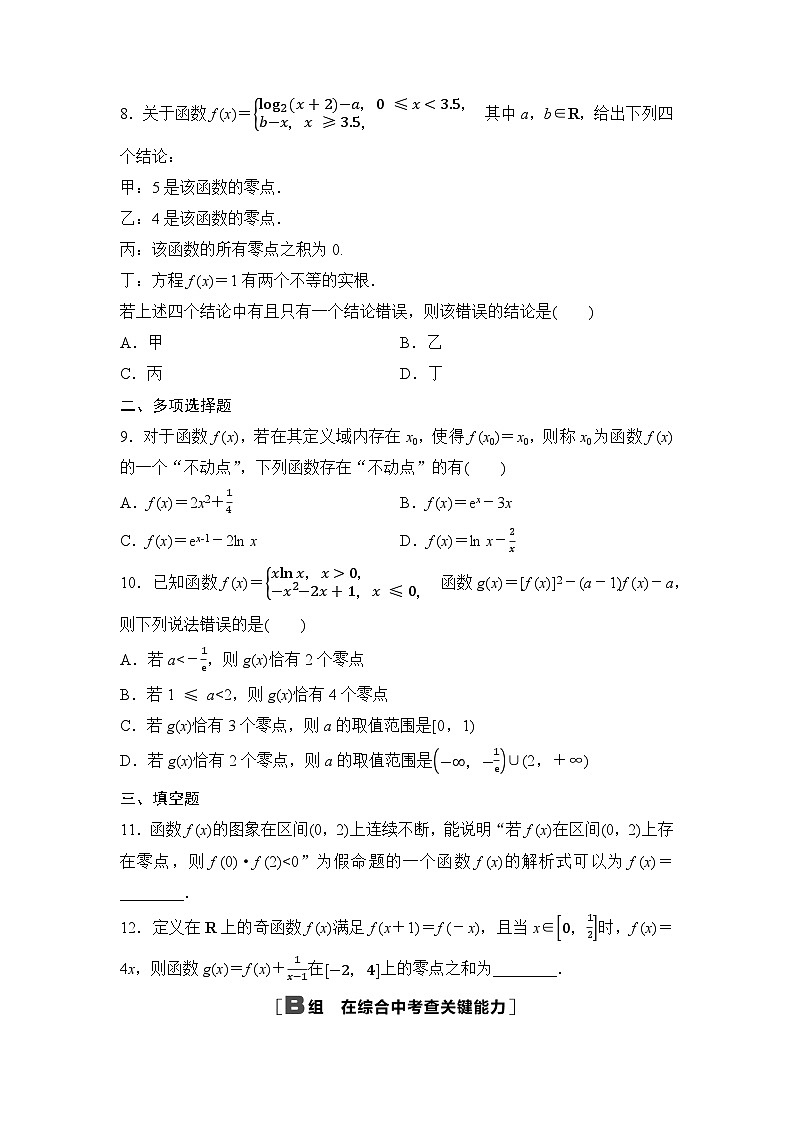 2025年高考数学一轮复习-第三章-第八节-函数与方程-专项训练【含答案】第2页