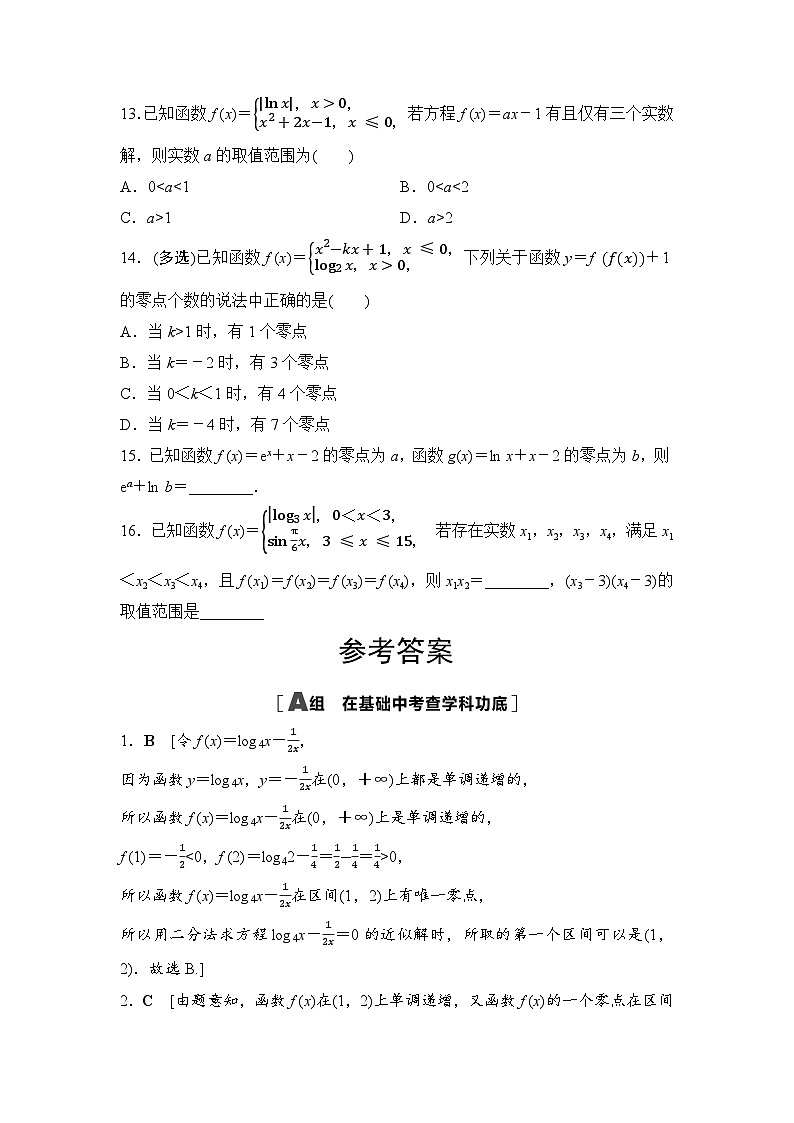 2025年高考数学一轮复习-第三章-第八节-函数与方程-专项训练【含答案】第3页
