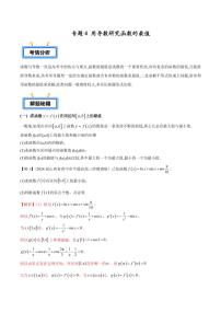 專題04 用導(dǎo)數(shù)研究函數(shù)的最值（含答案） -2025年高考數(shù)學(xué)壓軸大題必殺技系列·導(dǎo)數(shù)