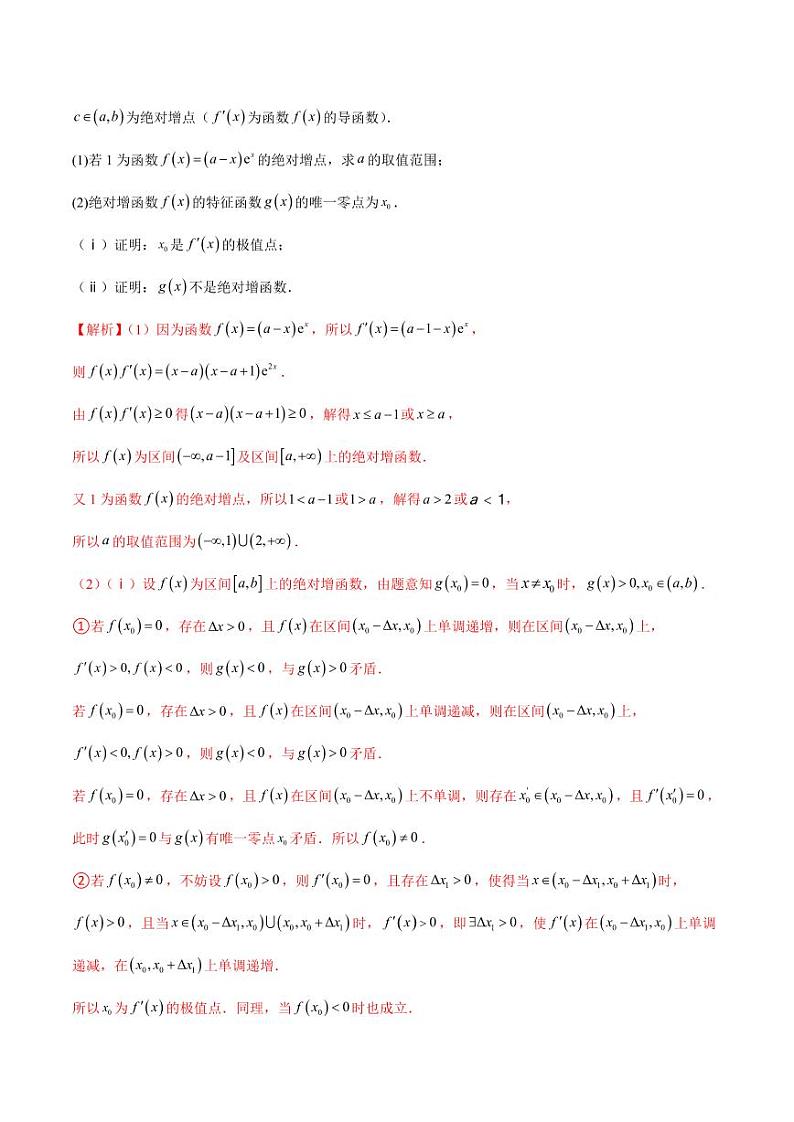 专题13 导数运算法则在抽象函数中的应用(学生版) -2025年高考数学压轴大题必杀技系列·导数第3页