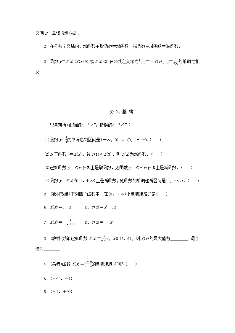 2025版高考数学全程一轮复习学案第二章函数第二节函数的单调性与最值第2页
