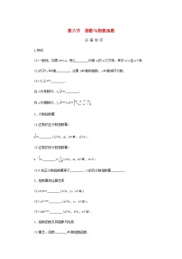 2025版高考数学全程一轮复习学案第二章函数第六节指数与指数函数