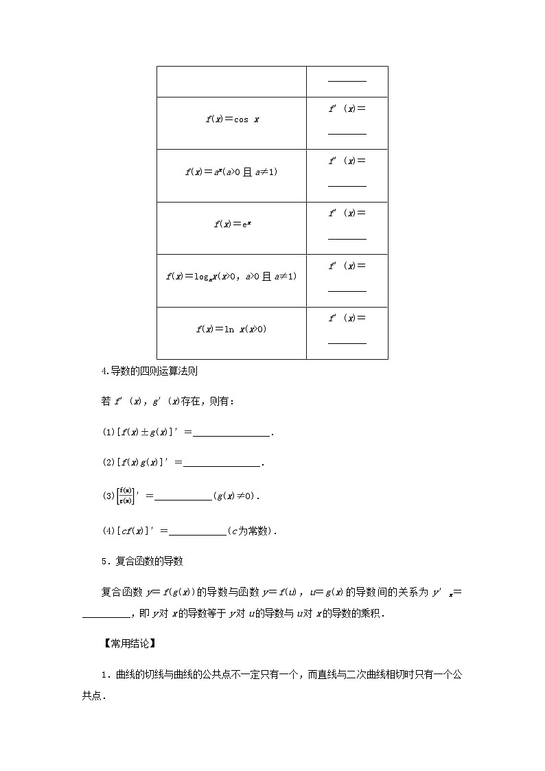 2025版高考數(shù)學(xué)全程一輪復(fù)習(xí)學(xué)案第三章一元函數(shù)的導(dǎo)數(shù)及其應(yīng)用第一節(jié)導(dǎo)數(shù)的概念及其幾何意義導(dǎo)數(shù)的運算第2頁