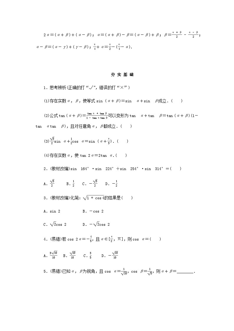 2025版高考数学全程一轮复习学案第四章三角函数与解三角形第三节两角和与差的正弦余弦正切公式及二倍角公式02