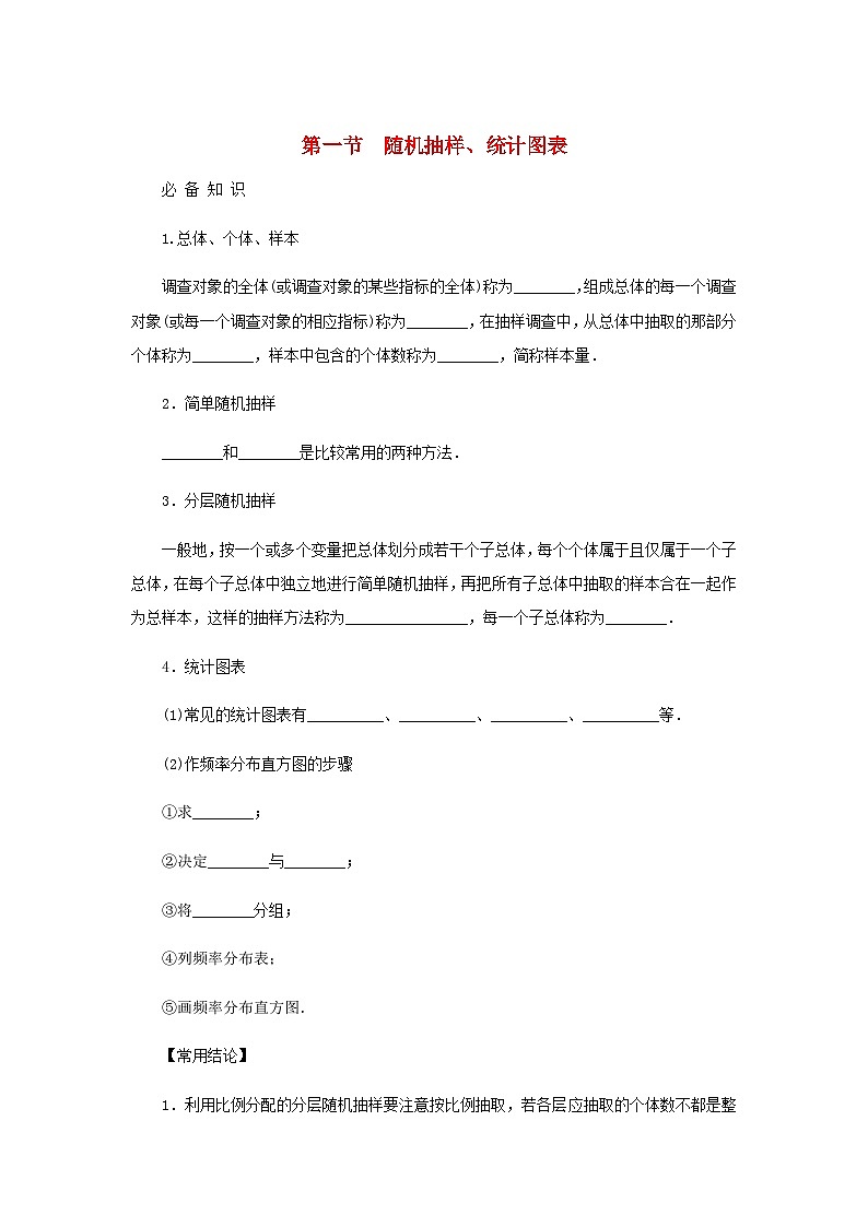 2025版高考数学全程一轮复习学案第九章统计与成对数据的统计分析第一节随机抽样统计图表第1页