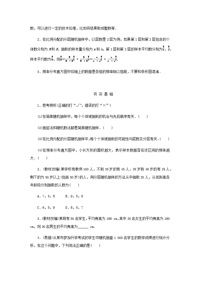 2025版高考数学全程一轮复习学案第九章统计与成对数据的统计分析第一节随机抽样统计图表第2页