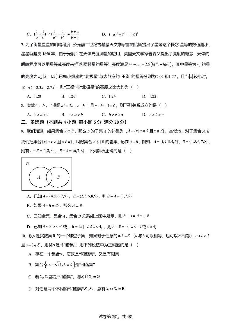 江苏灌南高级中学、南京市中山中学2024-2025学年高一上学期开学质检数学试题+答案02