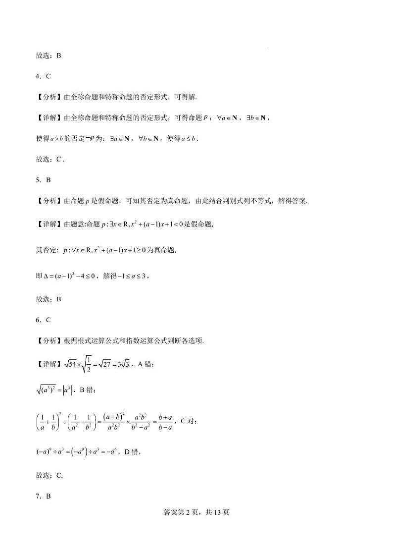 江苏灌南高级中学、南京市中山中学2024-2025学年高一上学期开学质检数学试题+答案02
