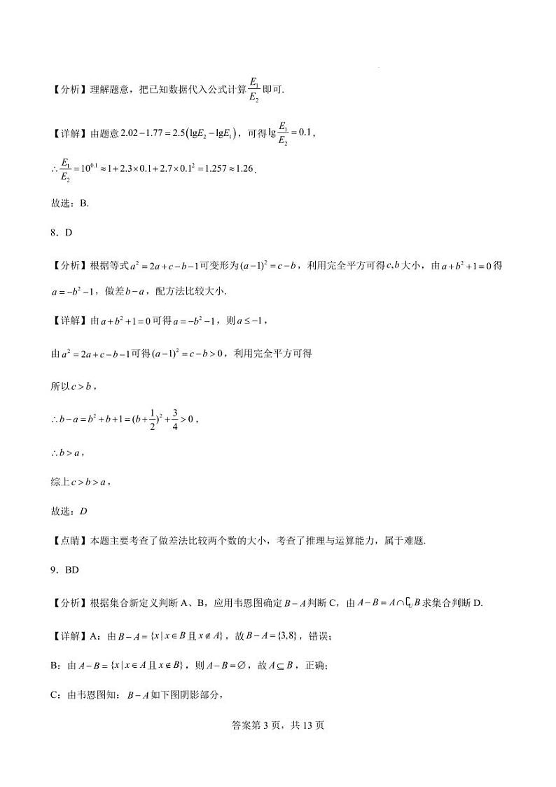 江苏灌南高级中学、南京市中山中学2024-2025学年高一上学期开学质检数学试题+答案03