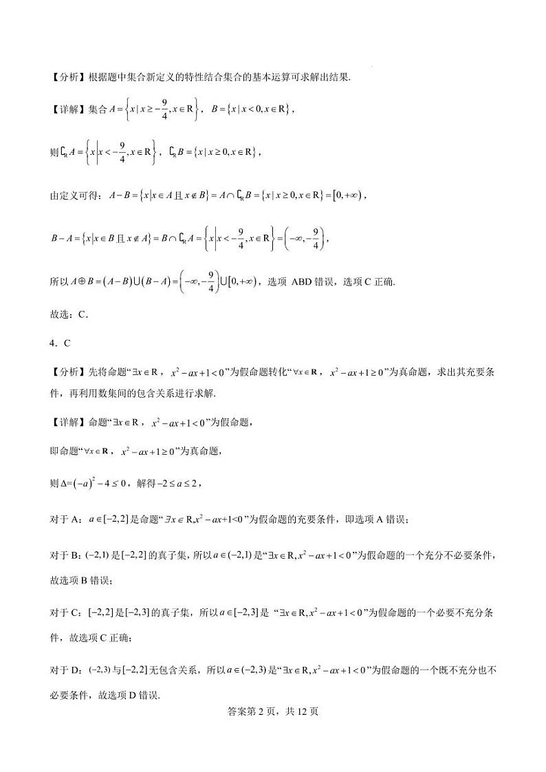 江苏连云港锦屏高级中学2024-2025学年高一上学期开学质检数学试题+答案02