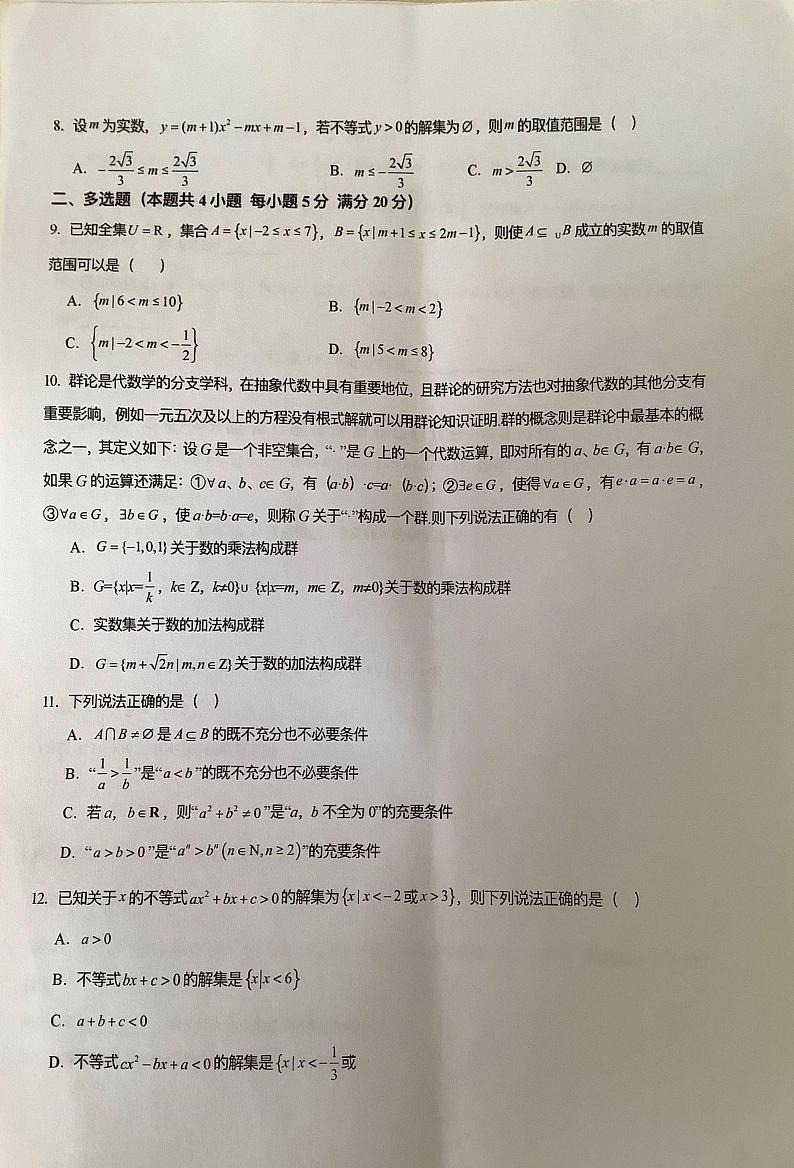 江苏连云港锦屏高级中学2024-2025学年高一上学期开学质检数学试题+答案02
