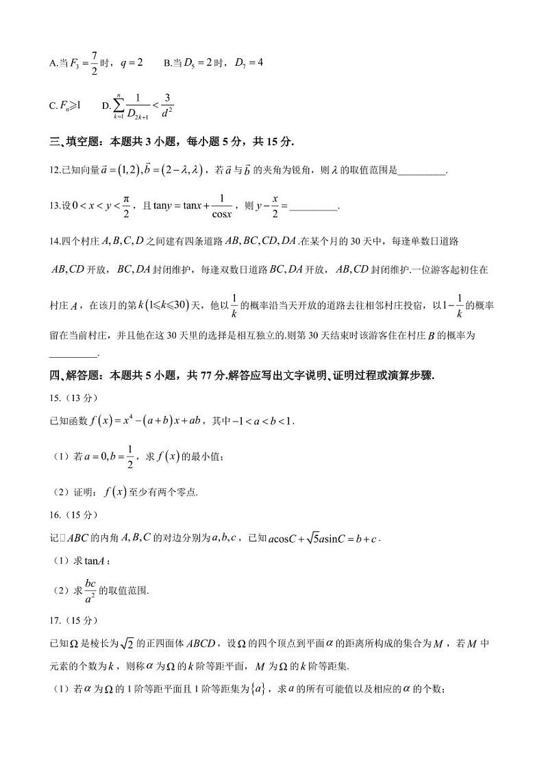 浙江名校协作体2025届高三上学期开学适应性考试数学试题+答案第3页