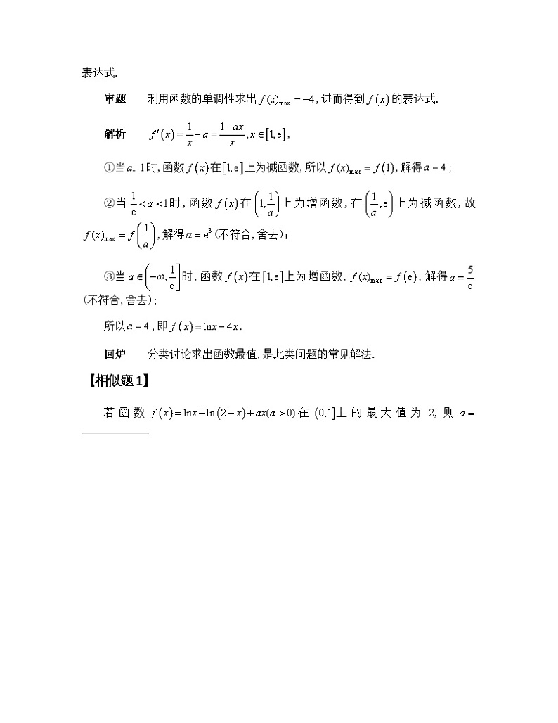 2025年高考数学二轮专题复习-函数的极值、最值和零点问题-学案讲义第2页