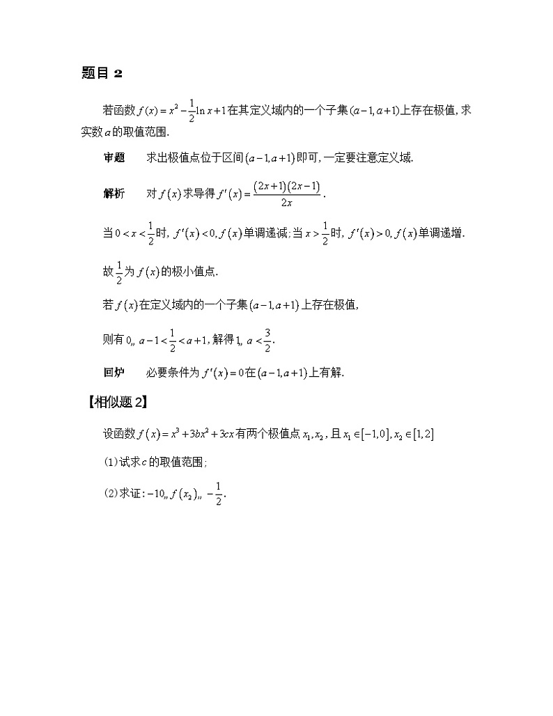 2025年高考数学二轮专题复习-函数的极值、最值和零点问题-学案讲义第3页