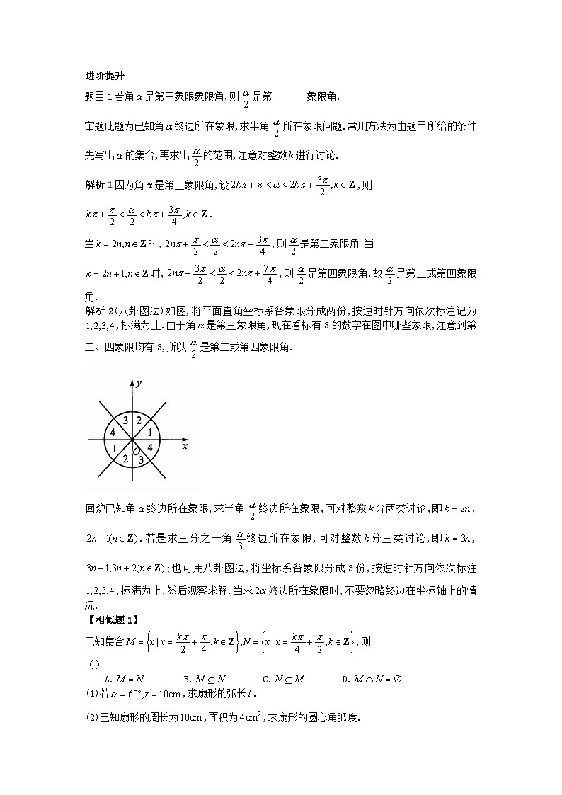 2025年高考数学二轮专题复习-任意角和弧度制、三角函数的概念与诱导公式-学案讲义第2页