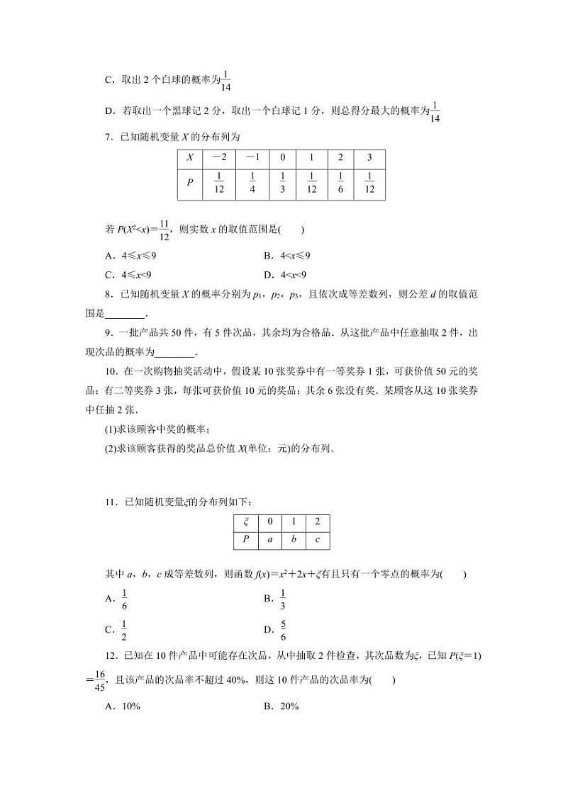 2025高考数学一轮复习-9.5-离散型随机变量及其分布列-专项训练【含解析】02