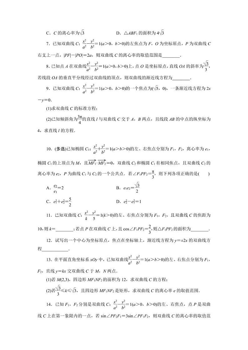 2025年高考数学一轮复习-第42讲-双曲线-专项训练【含解析】第2页