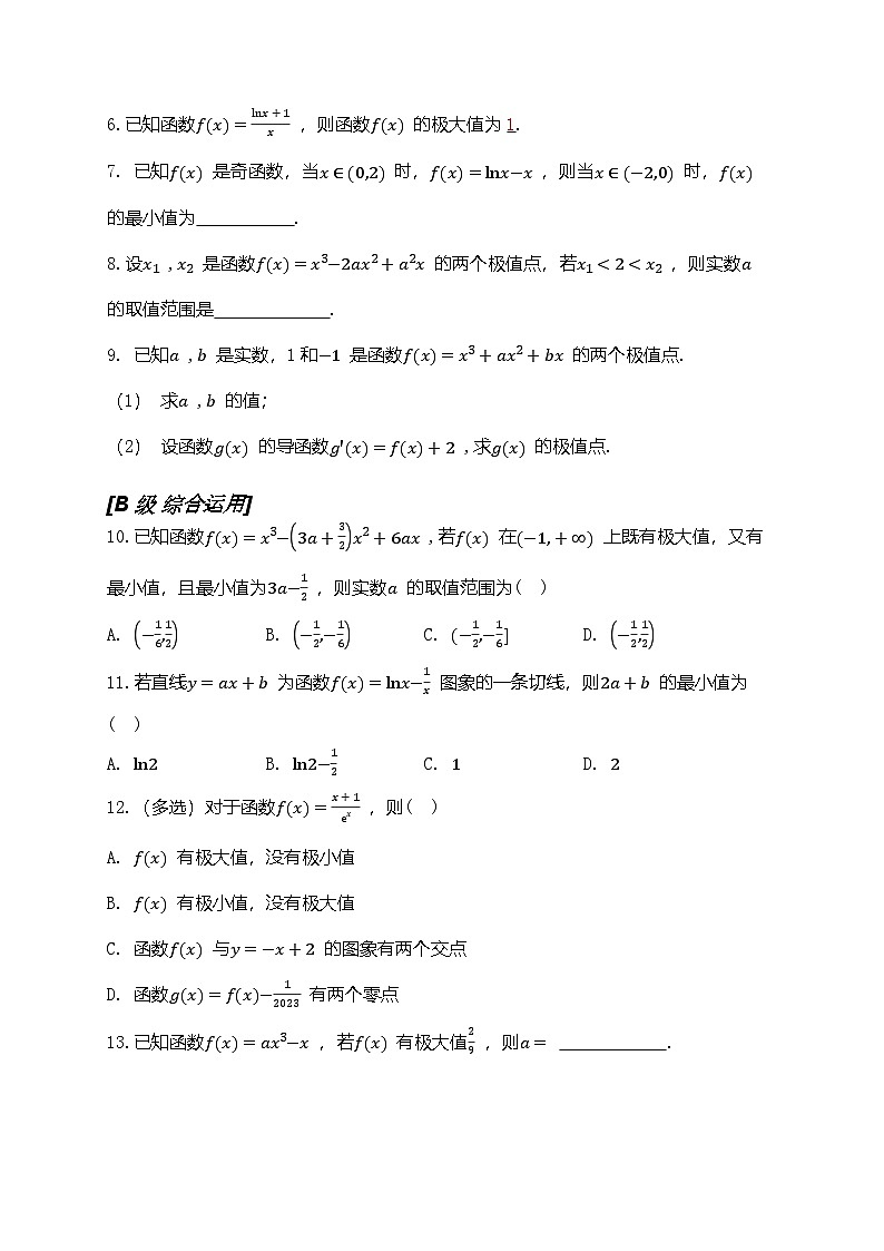2025年高考数学一轮复习-函数与导数-专项训练【含解析】第2页