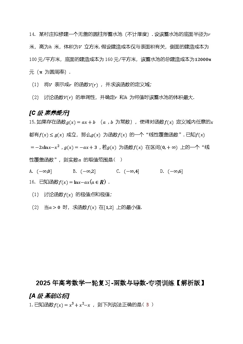 2025年高考数学一轮复习-函数与导数-专项训练【含解析】第3页