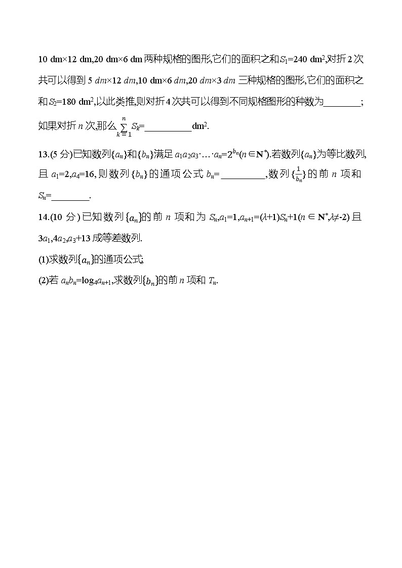 2025年高考数学一轮复知识点复习-6.4数列求和-专项训练【含解析】第3页