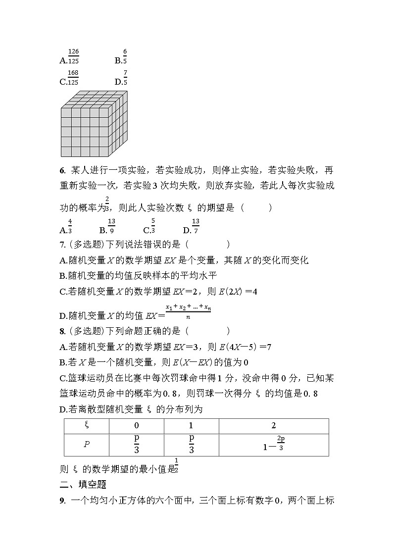 北师大高中数学选择性必修第一册第六章课时作业44离散型随机变量的均值【含答案】第2页