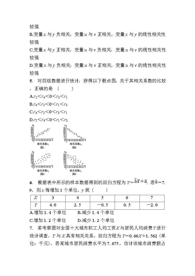 北师大高中数学选择性必修第一册第七章 统计案例 单元测试卷【含答案】第2页