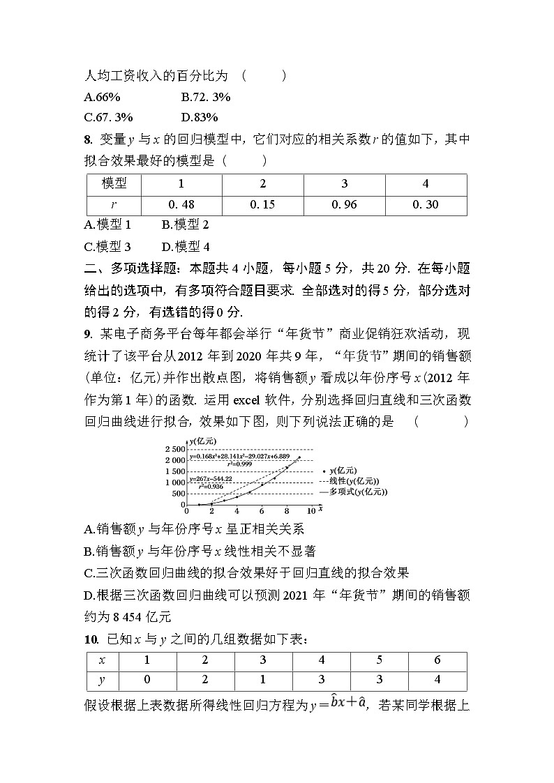 北师大高中数学选择性必修第一册第七章 统计案例 单元测试卷【含答案】第3页