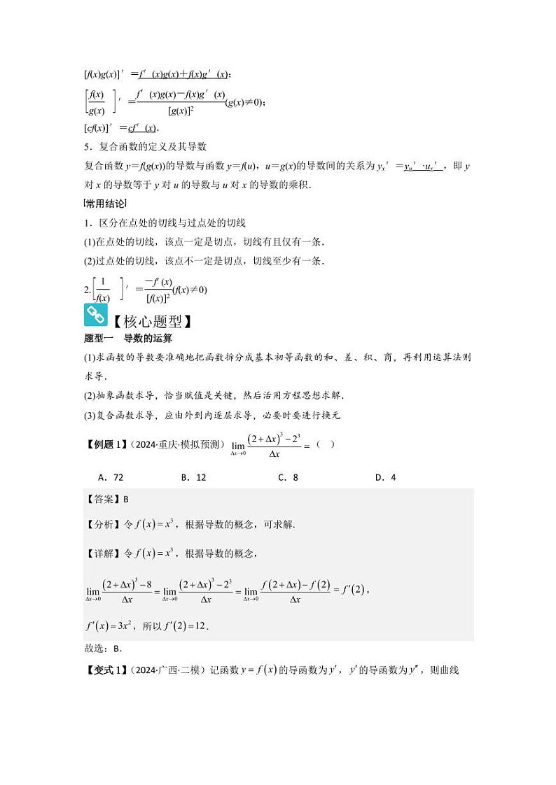 考点16导数的概念及其意义、导数的运算(3种核心题型)(含答案) 2025年高考数学大一轮复习讲义(新高考版)02
