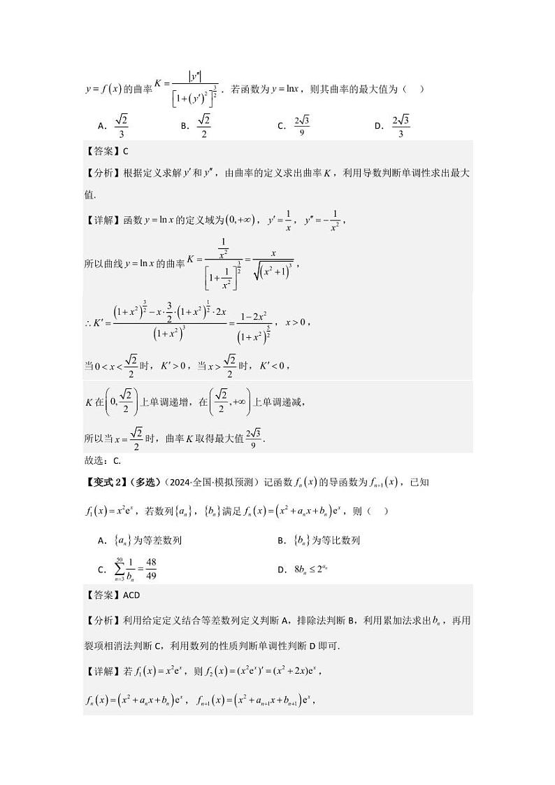 考点16导数的概念及其意义、导数的运算(3种核心题型)(含答案) 2025年高考数学大一轮复习讲义(新高考版)03