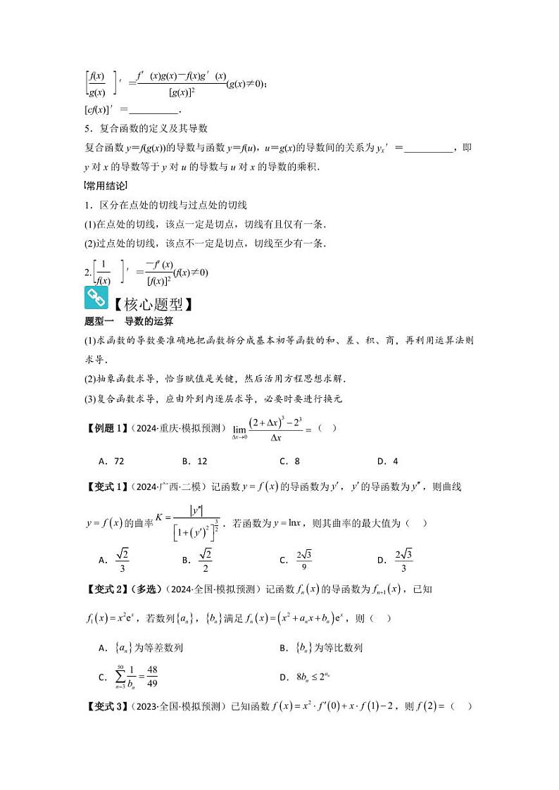 考点16导数的概念及其意义、导数的运算(3种核心题型)(含答案) 2025年高考数学大一轮复习讲义(新高考版)02
