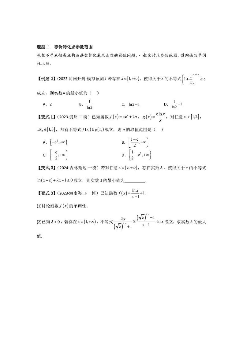 考点19利用导数研究恒(能)成立问题(3种核心题型)(含答案) 2025年高考数学大一轮复习讲义(新高考版)02