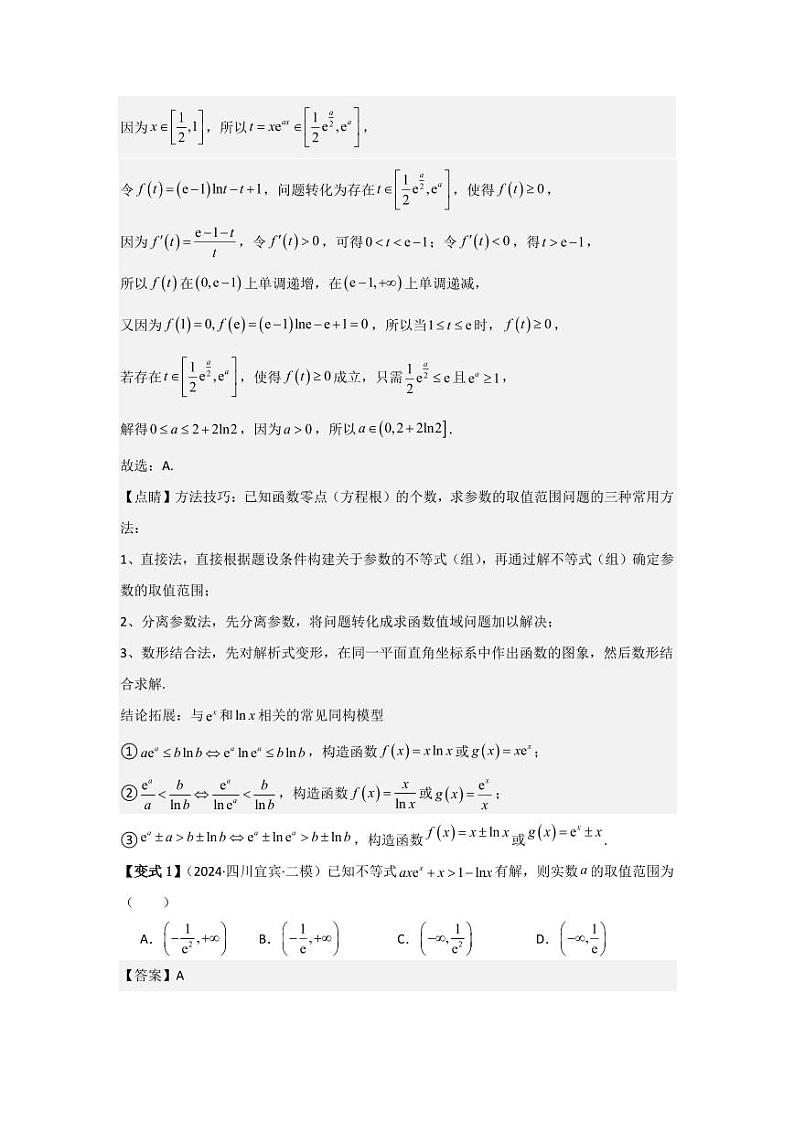 考点19利用导数研究恒(能)成立问题(3种核心题型)(含答案) 2025年高考数学大一轮复习讲义(新高考版)02