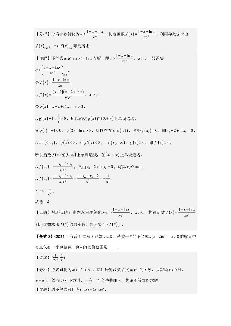 考点19利用导数研究恒(能)成立问题(3种核心题型)(含答案) 2025年高考数学大一轮复习讲义(新高考版)03