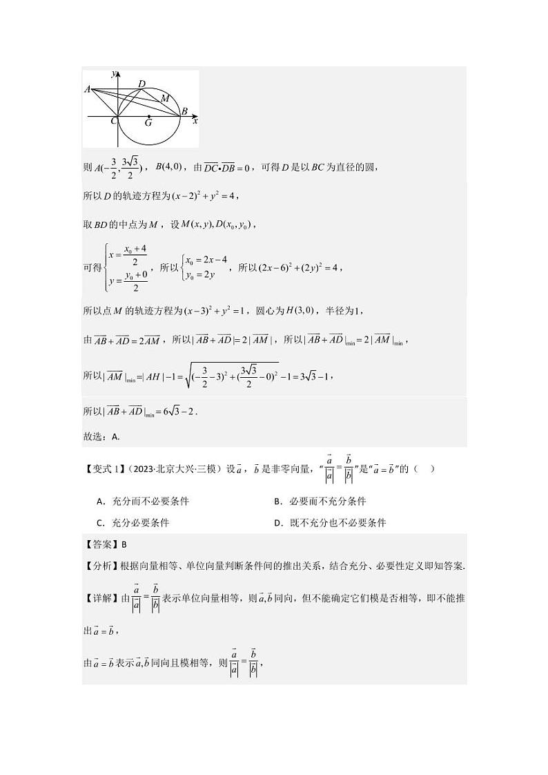 考点30平面向量的概念及线性运算(3种核心题型+基础保分练+综合提升练+拓展冲刺练)(教师版) 2025年高考数学大一轮复习核心题型讲与练+易错重难点专项突破(新高考版)第3页