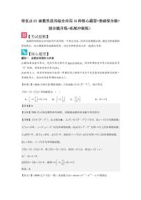 培优点01函数性质的综合应用（4种核心题型）（含答案） 2025年高考数学大一轮复习讲义（新高考版）
