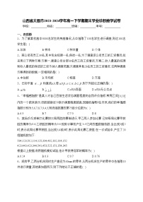 山西省太原市2023-2024学年高一下学期期末学业诊断数学试卷
