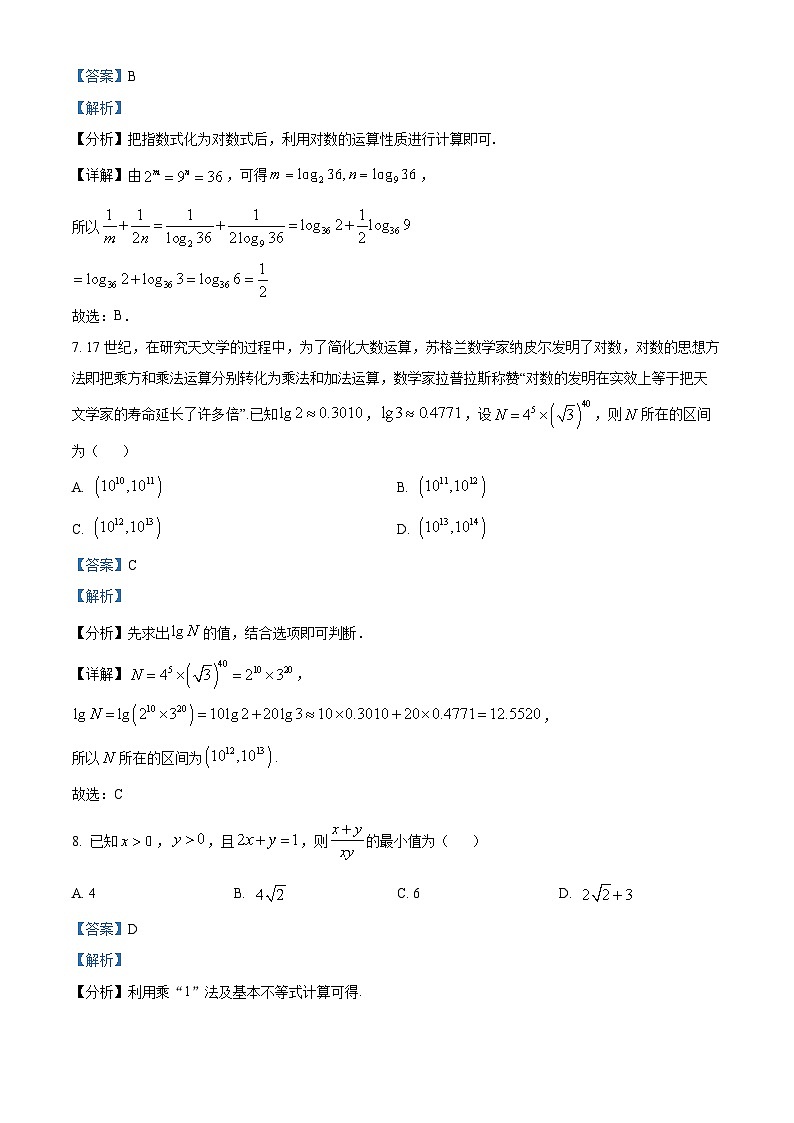 江苏省连云港市外国高级中学2024-2025学年高一上学期开学考试数学试题(解析版)03
