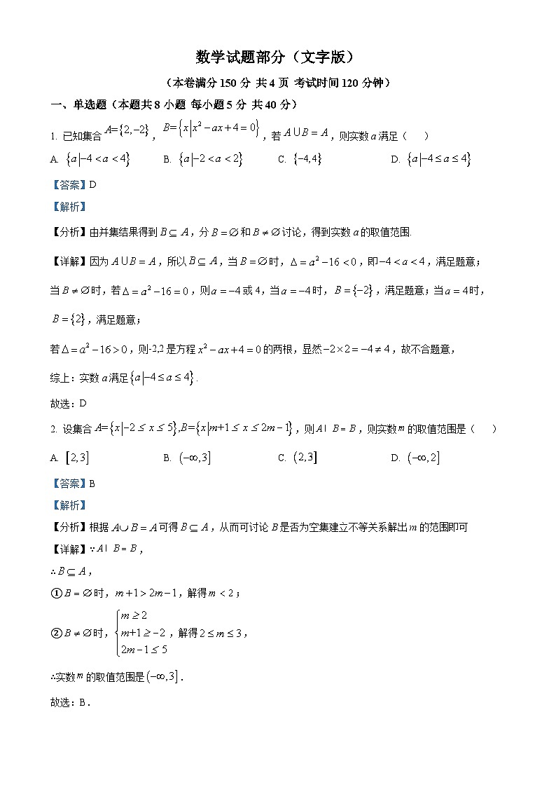 江苏省连云港市锦屏高级中学2024-2025学年高一上学期开学质量检测数学试题(解析版)第1页
