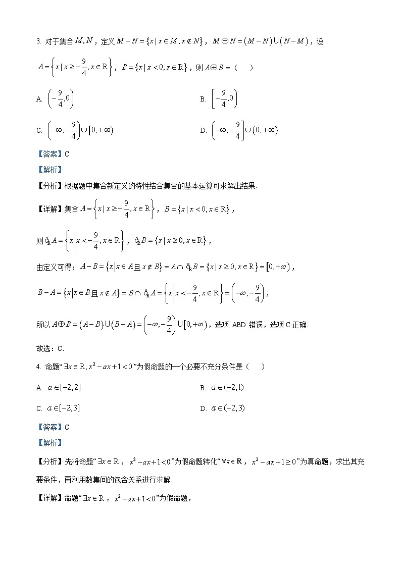 江苏省连云港市锦屏高级中学2024-2025学年高一上学期开学质量检测数学试题(解析版)第2页