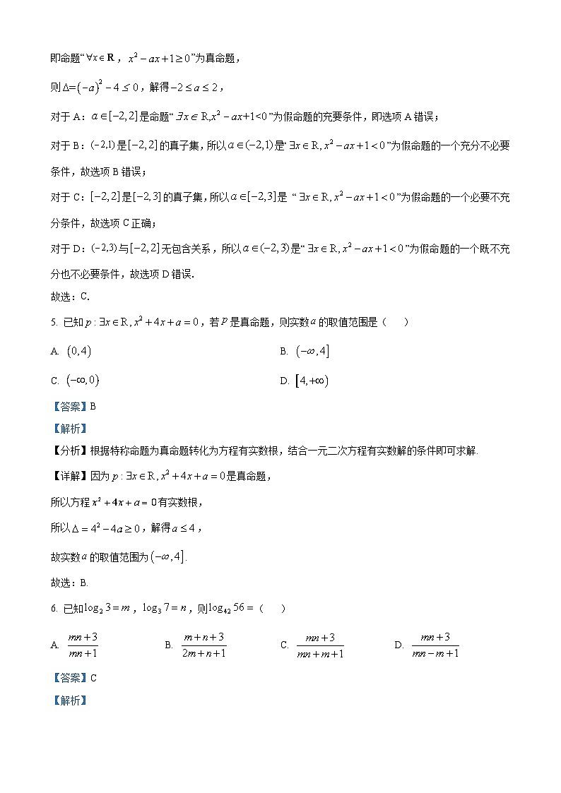 江苏省连云港市锦屏高级中学2024-2025学年高一上学期开学质量检测数学试题(解析版)第3页