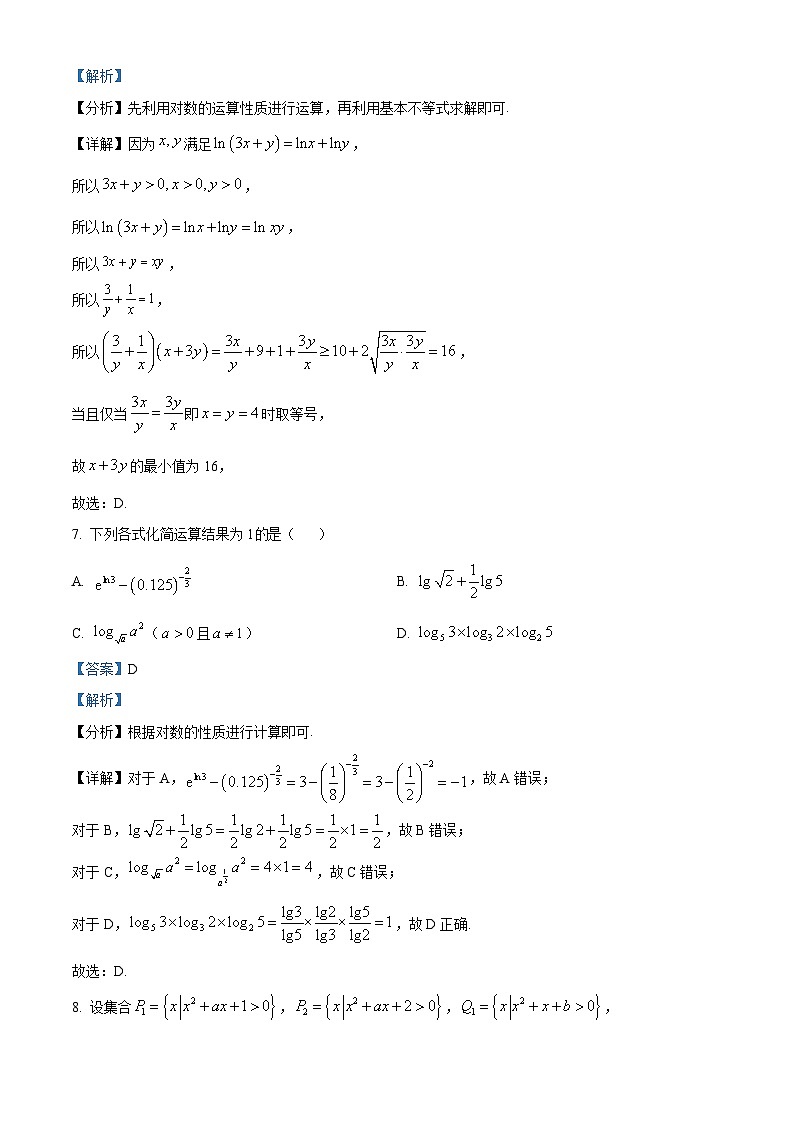 江苏省连云港市灌云高级中学2024-2025学年高一上学期开学质量检测数学试题(解析版)第3页