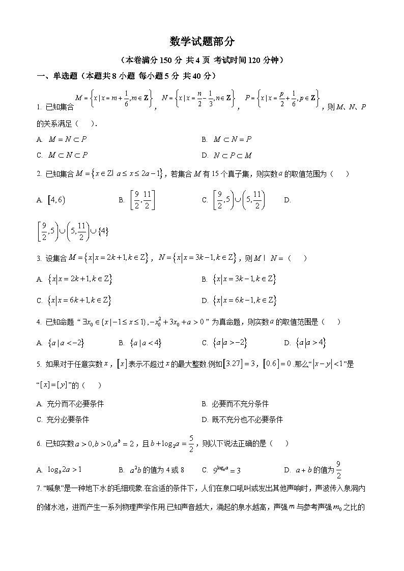 江苏省连云港市东海高级中学2024-2025学年高一上学期开学质量检测数学试题(原卷版)第1页