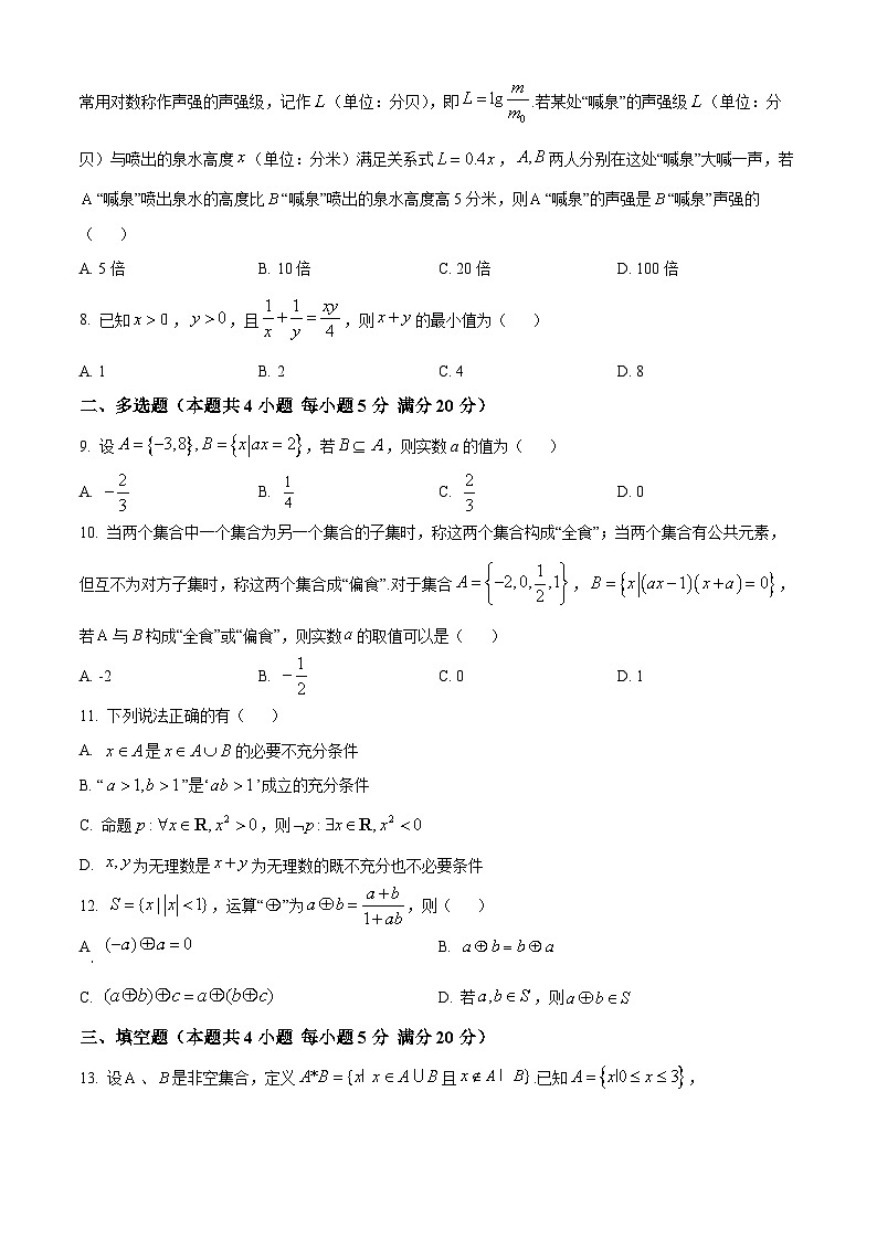 江苏省连云港市东海高级中学2024-2025学年高一上学期开学质量检测数学试题(原卷版)第2页