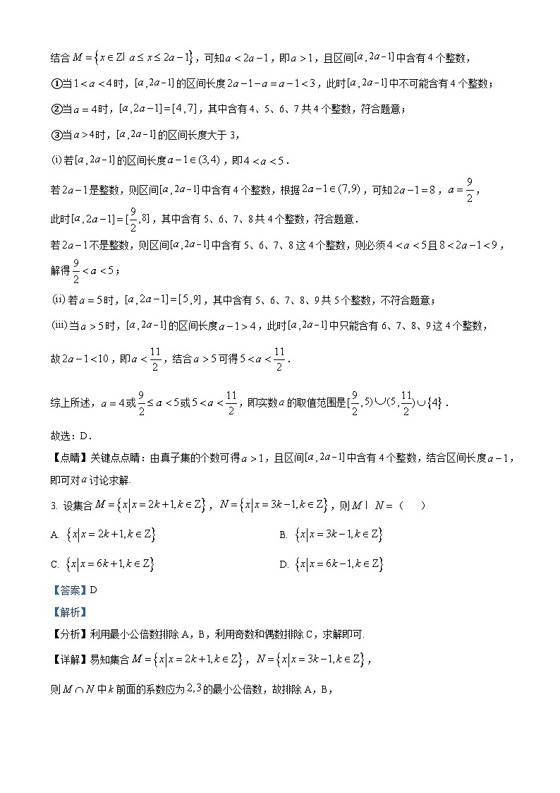 江苏省连云港市东海高级中学2024-2025学年高一上学期开学质量检测数学试题(解析版)02