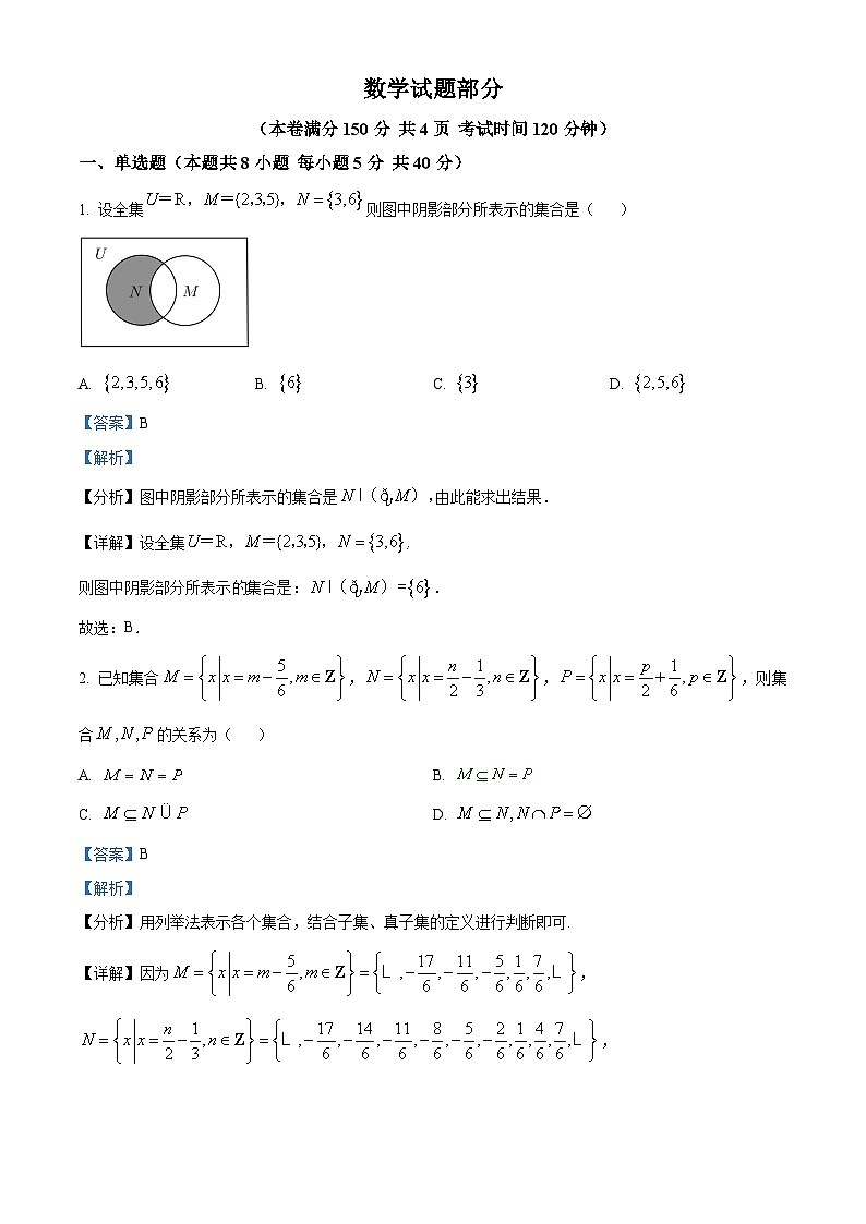 江苏省灌南高级中学、南京市中山中学2024-2025学年高一上学期开学质量检测数学试题(解析版)01