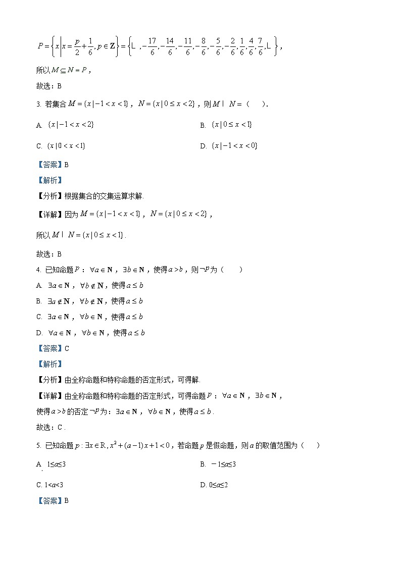 江苏省灌南高级中学、南京市中山中学2024-2025学年高一上学期开学质量检测数学试题(解析版)02