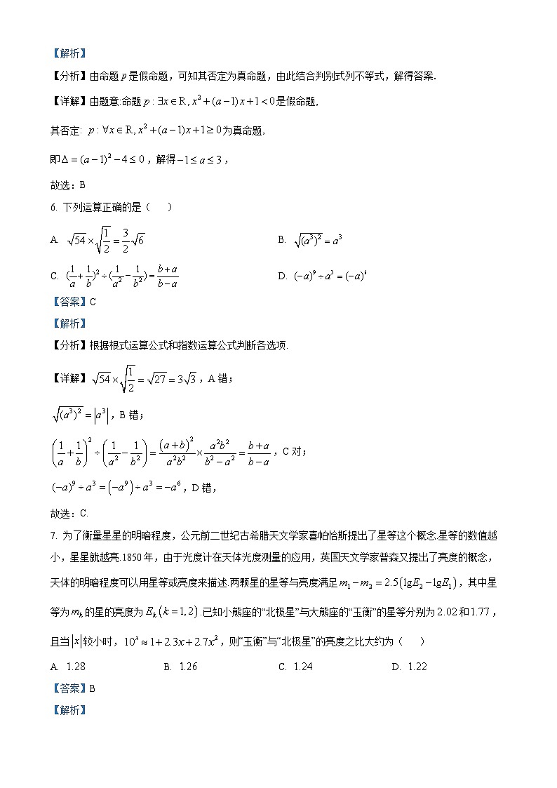 江苏省灌南高级中学、南京市中山中学2024-2025学年高一上学期开学质量检测数学试题(解析版)03
