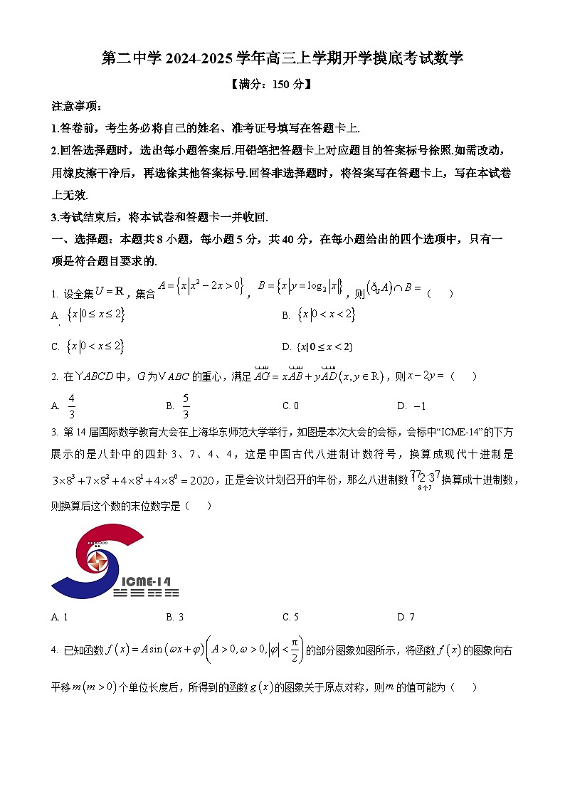 湖南省衡阳市衡阳县第二中学2024-2025学年高三上学期开学摸底考试数学试卷(原卷版)01