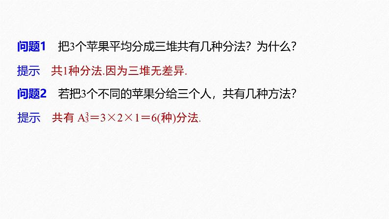 2025高考数学一轮复习-第7章-排列与组合的综合运用【课件】第5页